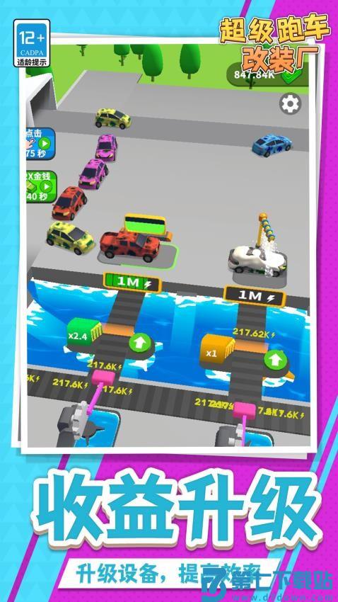 超级跑车改装厂游戏v1.1.1 4