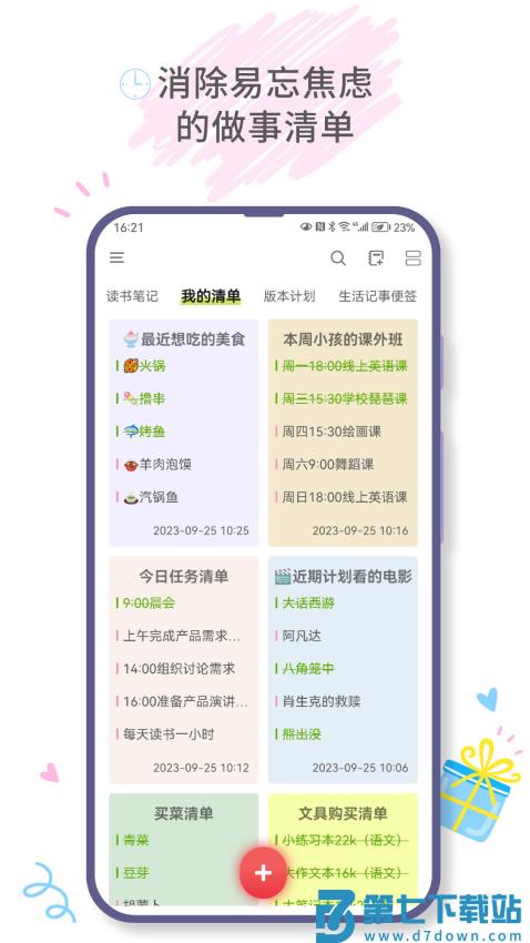 爱便签官方版v4.2.5 3