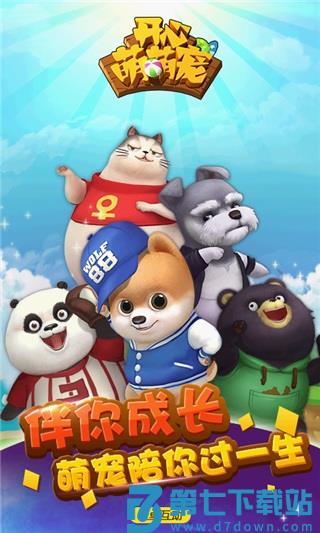 开心萌萌宠手机版 v1.0.4 安卓版 0