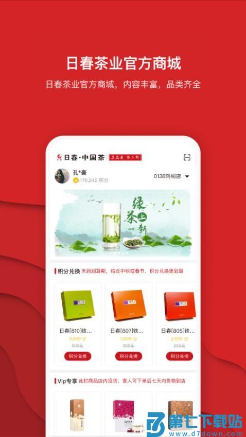 日春Go官网版