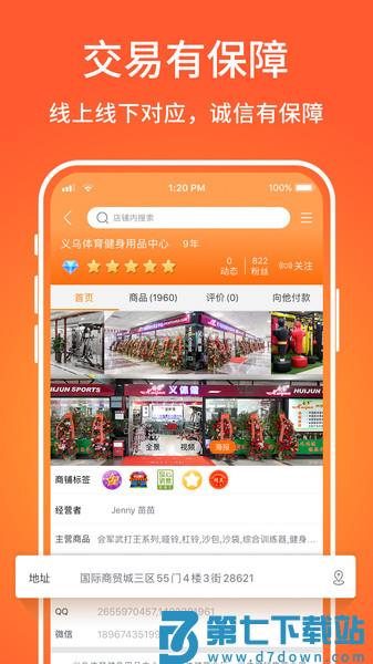 义乌购批发网站appv7.4.1 2