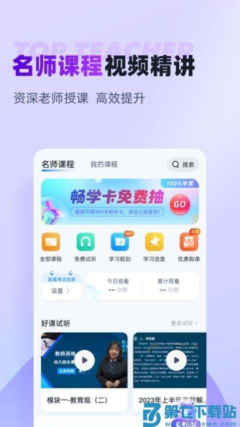教师资格证考试聚题库官方版v2.0.4 5