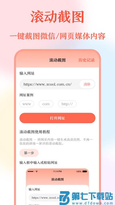 带壳截屏长图拼接app v20.1.2015 安卓版 0
