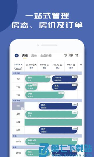路客云民宿宝 v4.5.1 安卓版 1