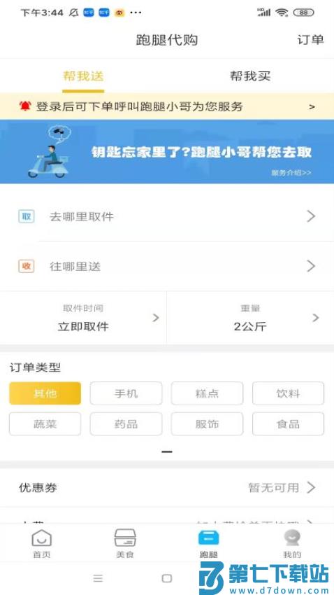 智汇鲁甸平台v12.2.1 4