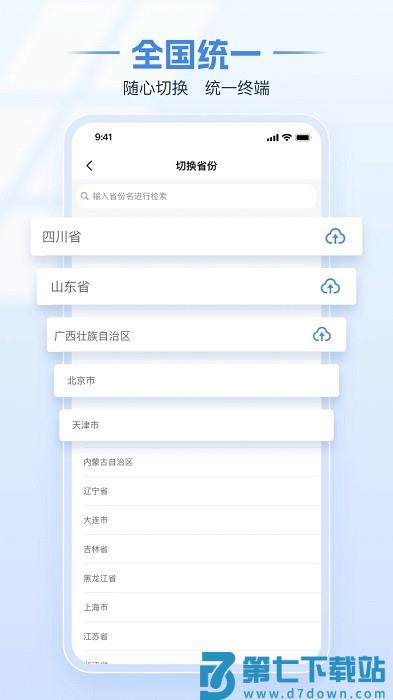 龙江电子税务局手机app v1.2.5 安卓客户端 0
