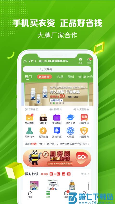 大丰收168农资电商平台v2.5.4 2