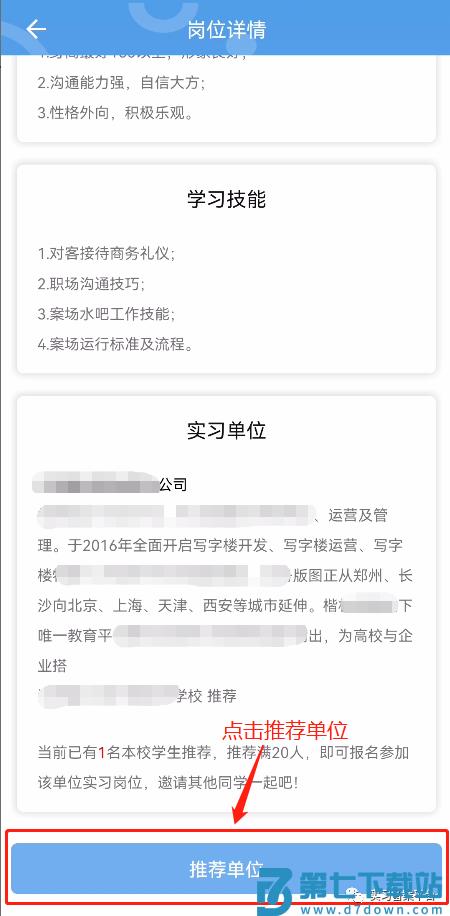 实习备案软件下载
