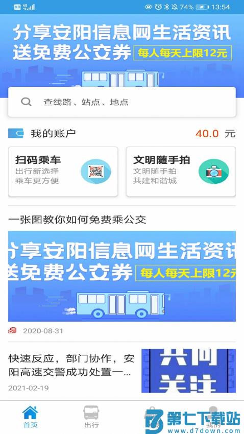 安阳行公交APP