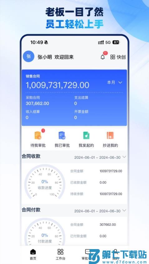 梧桐业财软件v2.3.5 4