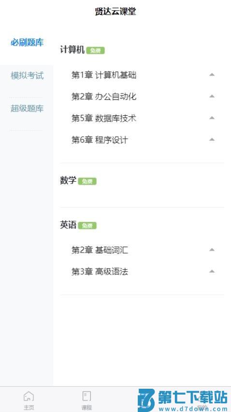 贤达云课堂官网版v1.0.2 3