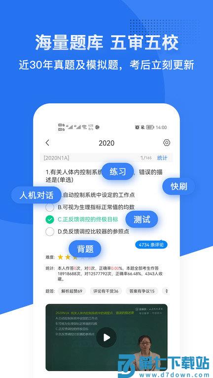 蓝基因医学教育app v7.9.3 安卓版 2