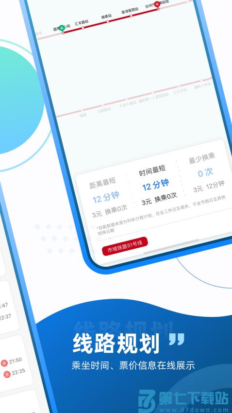 台州轨道交通软件v2.0.0 1