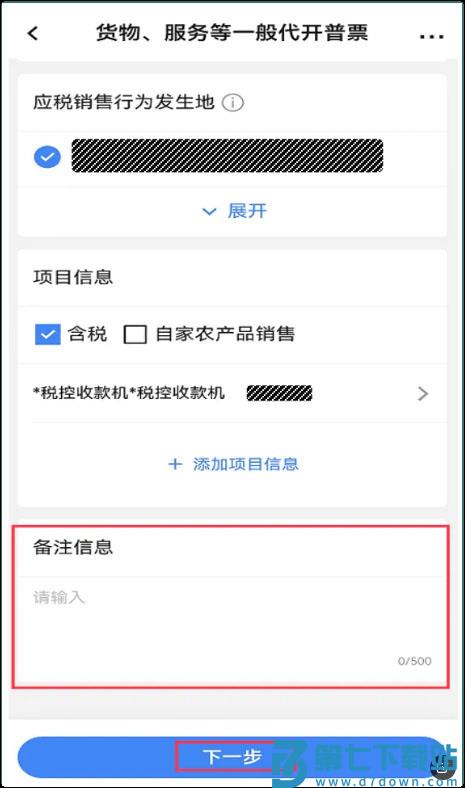 河南税务app怎么开发票
