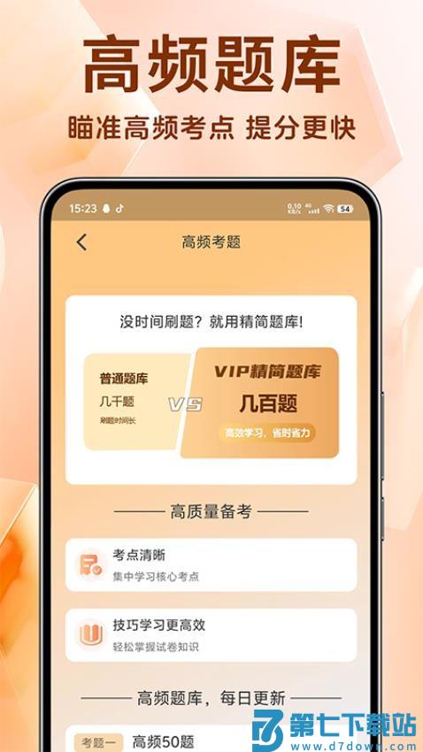 二建刷题宝官网版v1.4.5 3
