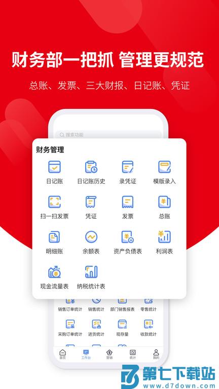 智plus客户端(改名好业财) v3.2.1 安卓版 1