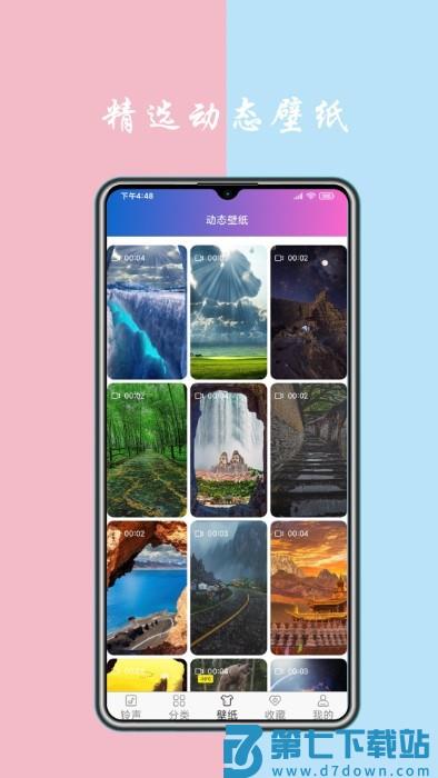 来电铃声下载大全app v7.0.0 安卓版 4