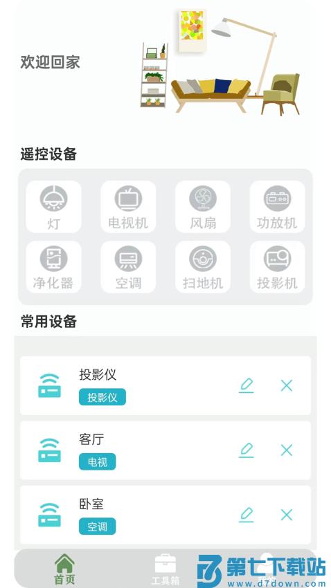 万能空调电视遥控器appv1.1.9 2