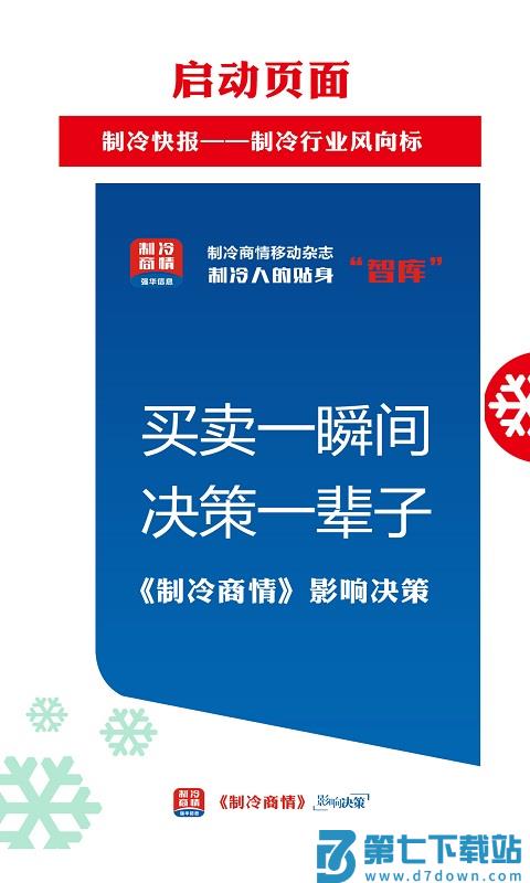 制冷品牌app v0.5.83 安卓最新版本 3