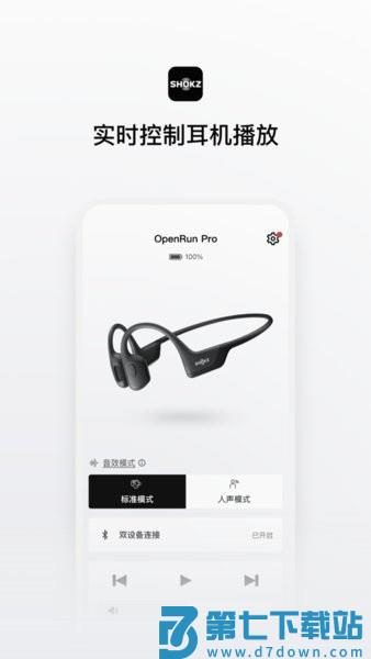 Shokz耳机软件v5.4.8 3