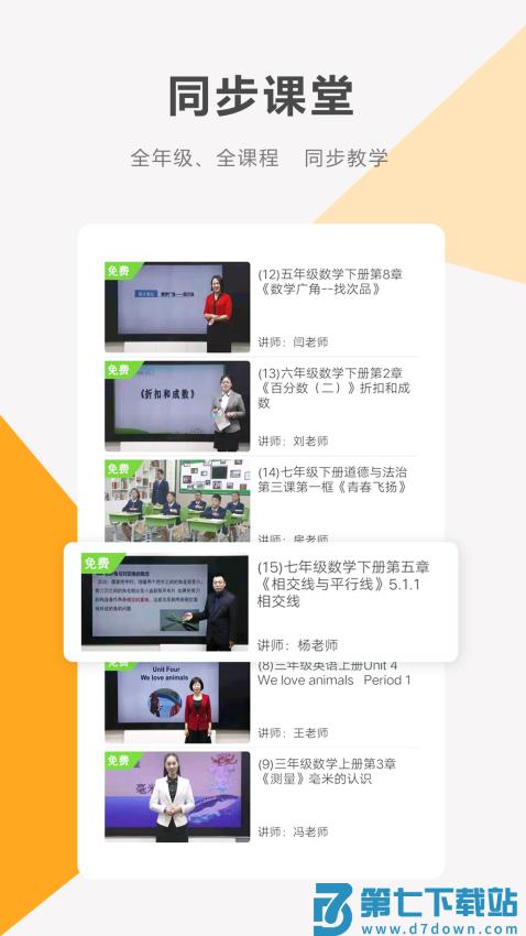 同桌100学习网v3.4.0 2