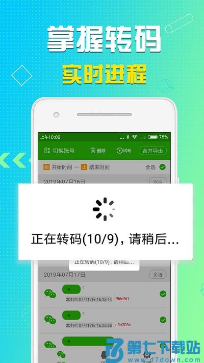 语音导出软件免费版 v8.5.08 安卓版 1