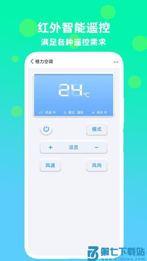 红外智能遥控最新版v5.6 3
