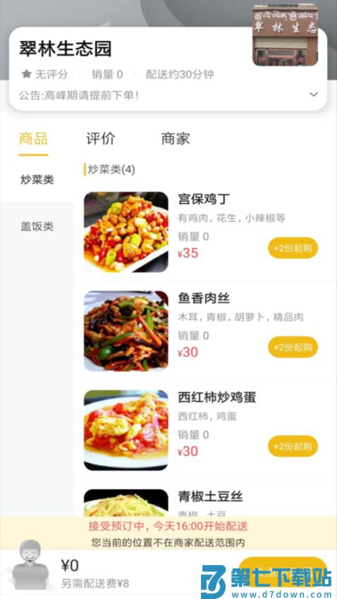 智汇鲁甸平台v12.2.1 2