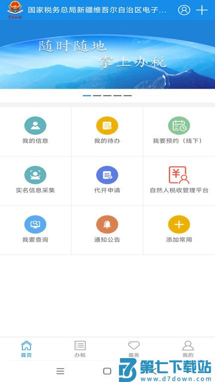 新疆税务总局电子税务局app v1.2.5 安卓社保缴费版 0