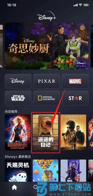 迪士尼plus平台怎么调画质和离线下载