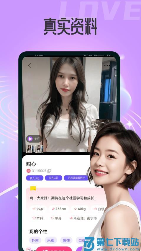 花蜜寻友免费版v1.0.0 4