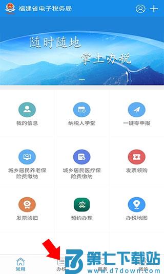 福建税务怎么交社保医保教程