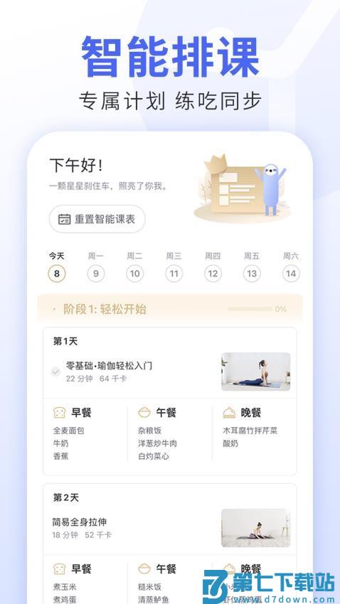 每日瑜伽免费版v9.69.1.0 3