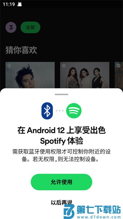 spotify使用教程