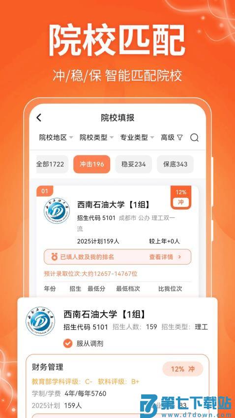 掌上高考AI志愿填报官网版v30.1.3008 2