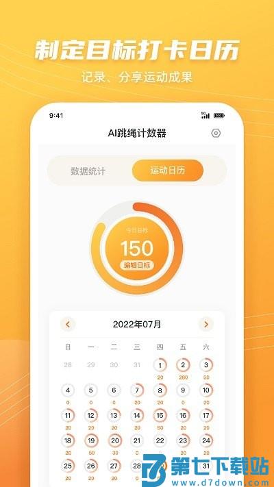 跳绳计数天天练app(airopeskipping) v1.3.4 安卓版 3