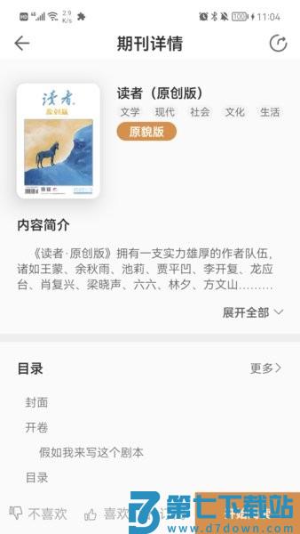 博看期刊app机构版(博看书苑) v8.9.7 安卓最新版 0