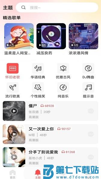 花之梦免费铃声大全app最新版(又名:铃声点点)