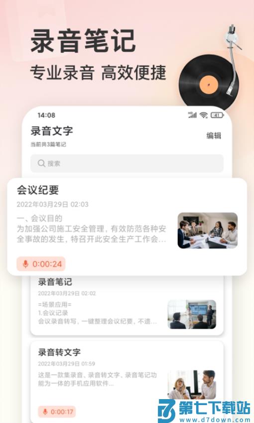 语音录音机v3.0.5 2