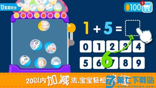 宝宝巴士快乐学加减法(宝宝玩加减法) v9.87.00.00 安卓版 0