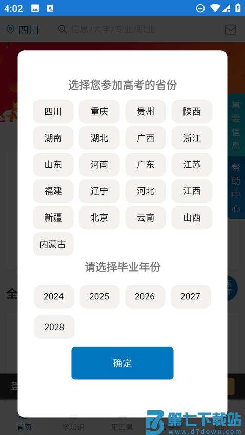 金榜路官方手机版v2.49 3