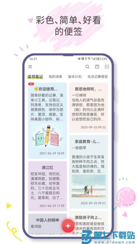爱便签官方版v4.2.5 2
