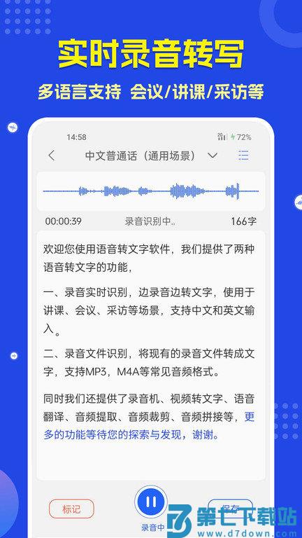 语音转文字手机版 语音转文字app