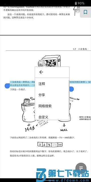 readera怎么做笔记教程