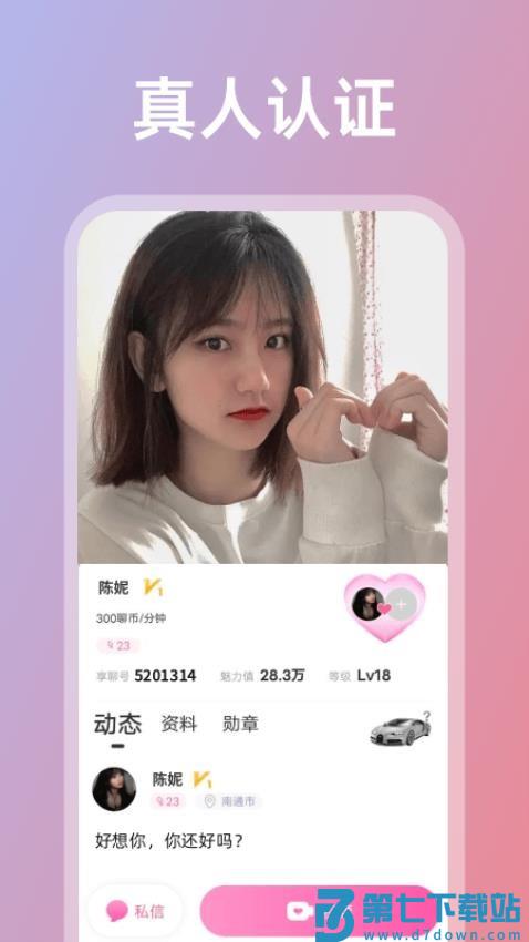 享聊最新版v3.28.1 2