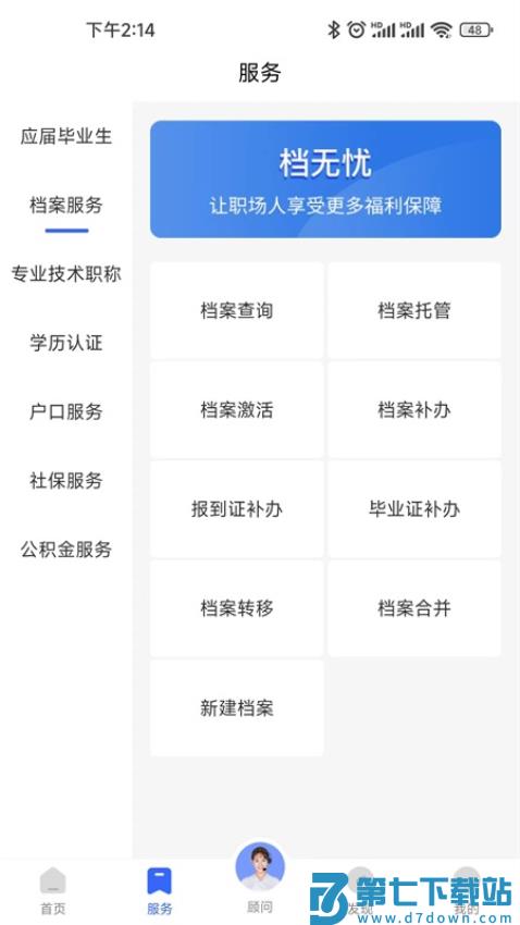 档无忧appv2.1.3 4