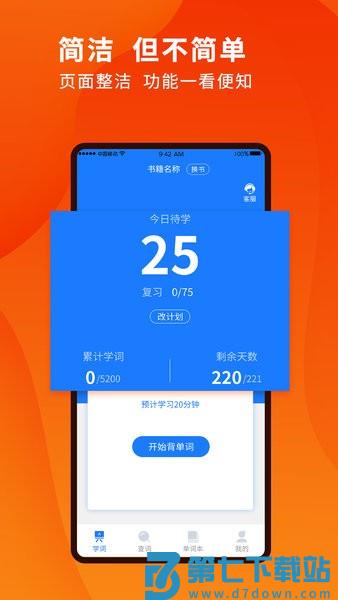 巧学背单词软件