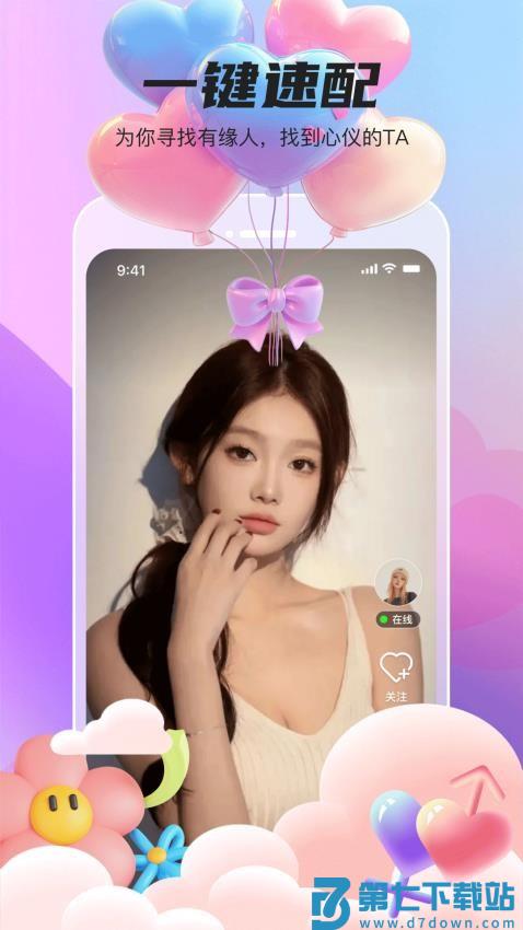 她遇APP官网版v1.1.2 1