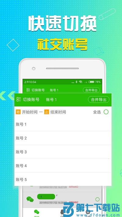 语音导出软件免费版 v8.5.08 安卓版 0