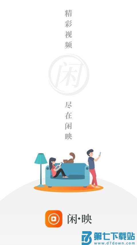 闲映极速版官网版v2.4.7 3
